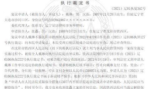 世预赛官网app下载-戴琳借贷纠纷涉案千万 球员：会有真相大白的一天